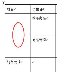 解決word 2016合并單元格后不能輸入文字的方法