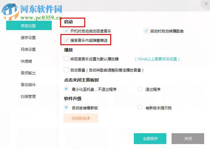 百度音樂關閉廣告彈窗的方法