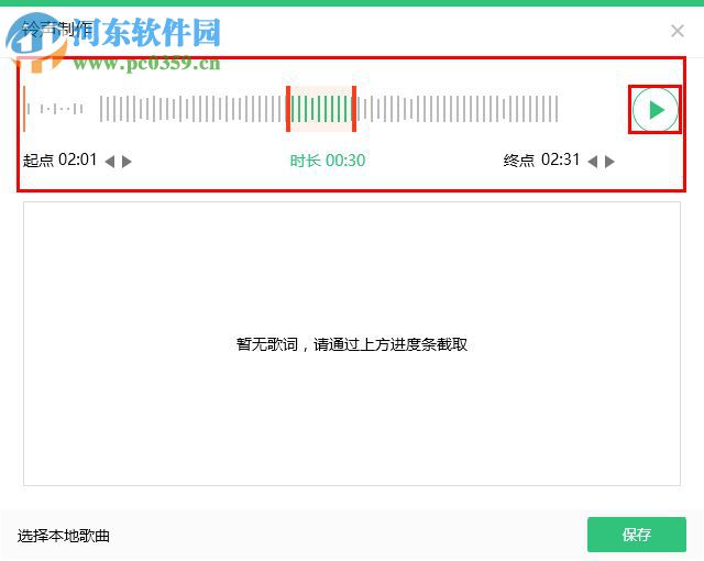 qq音樂制作手機鈴聲的方法