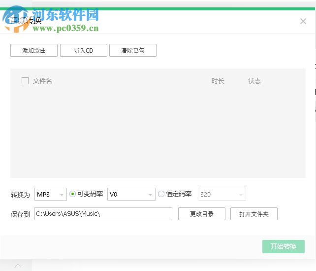 qq音樂轉換音頻格式的方法