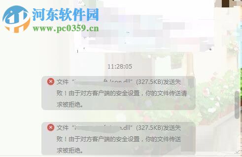 處理qq“由于對方客戶端的安全設置，你的文件傳送請求被拒絕”的方法
