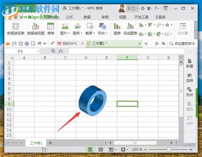 WPS表格中三維圖形的制作方法