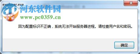 修復excel提示“因為配置標識不正確 請檢查用戶名和密碼”的方案