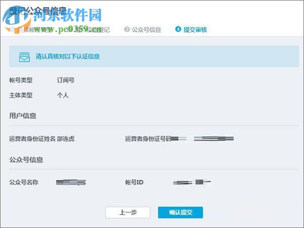 申請注冊qq公眾號的教程