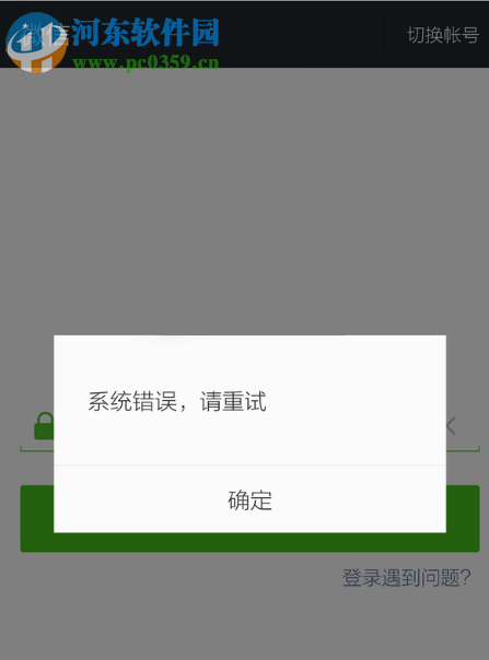 解決微信提示“系統錯誤，請重試”的方案