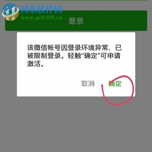 解決微信提示“該微信賬號因登錄環境異常，已被限制登錄。”的方法