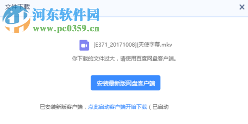 解決百度網盤已安裝新版客戶端點此啟動客戶端開始下載不能使用的方法