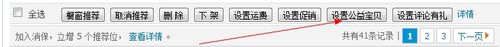 淘寶公益寶貝的設置方法