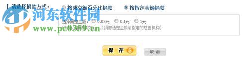 淘寶公益寶貝的設置方法