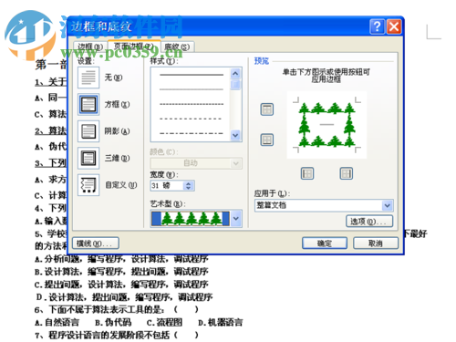 word文檔添加花紋邊框的方法