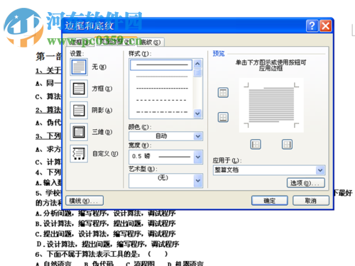 word文檔添加花紋邊框的方法
