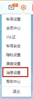 新浪微博關閉評論的方法