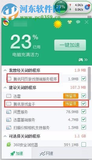 徹底卸載騰訊網頁游戲微端服務程序和騰訊游戲盒子的方法