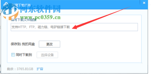 使用百度網盤下載迅雷鏈接的方法