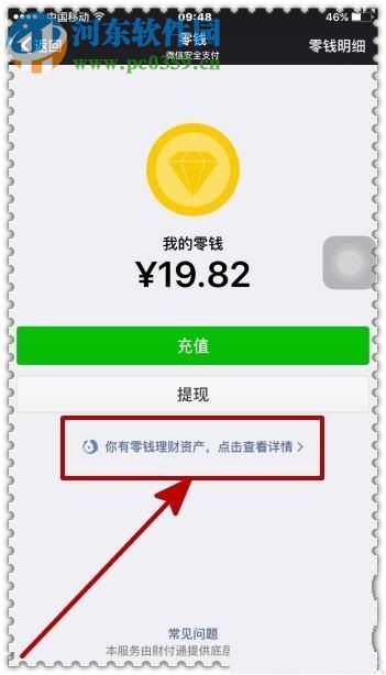 微信零錢提現免手續費的方法