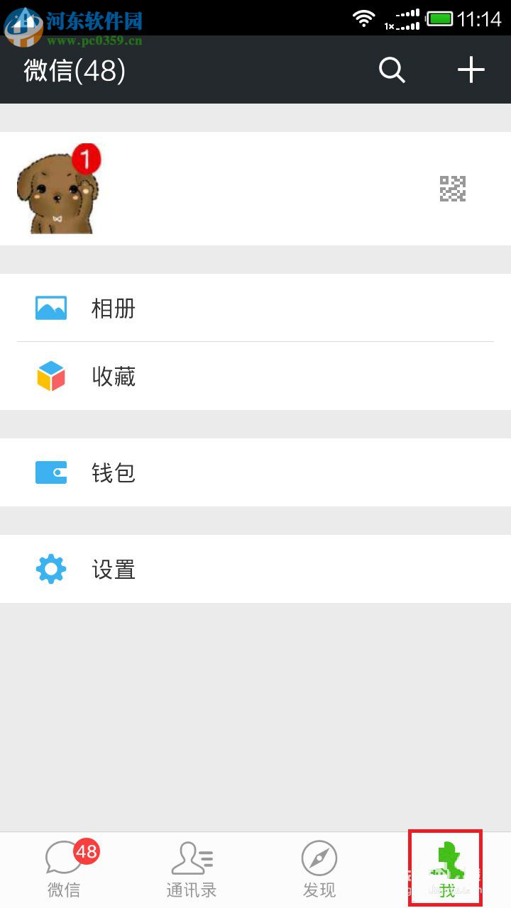 微信如何隱藏微信號？微信隱藏微信賬號的方法
