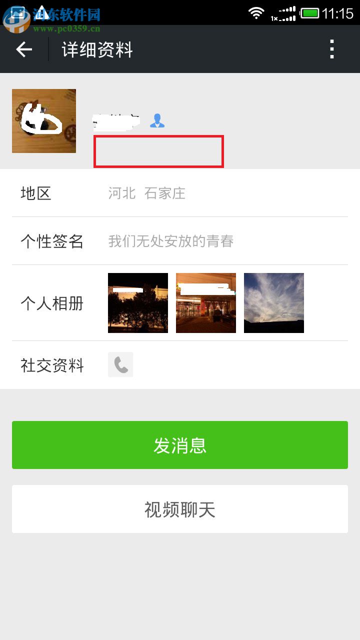 微信如何隱藏微信號？微信隱藏微信賬號的方法