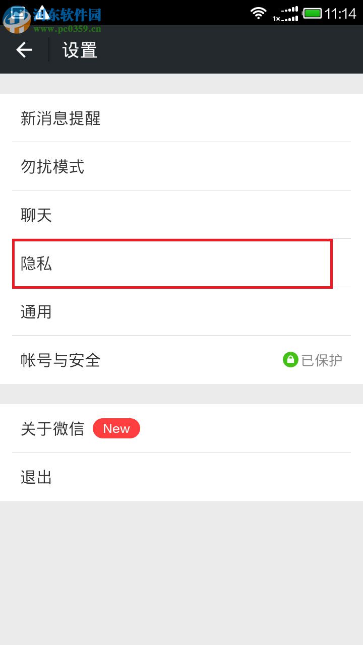 微信如何隱藏微信號？微信隱藏微信賬號的方法