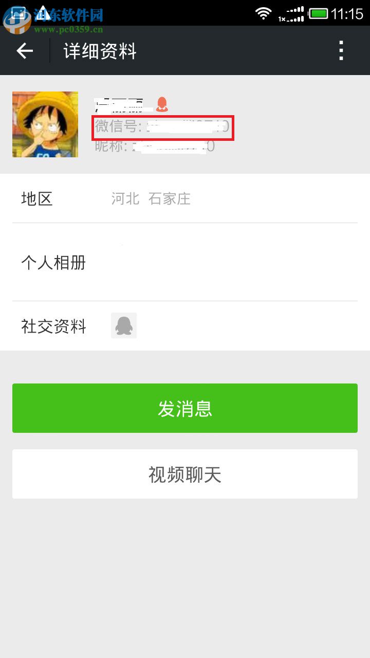 微信如何隱藏微信號？微信隱藏微信賬號的方法