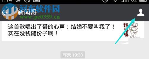 微信怎么將常用的公眾號添加到桌面？