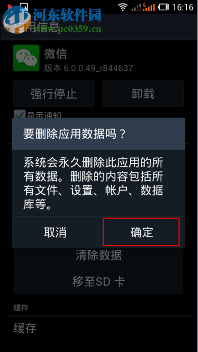 修復微信提示“小視頻發送失敗”的方案