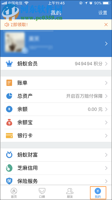 支付寶到賬語音提示設置方法