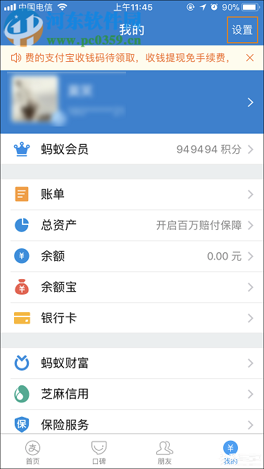 支付寶到賬語音提示設置方法