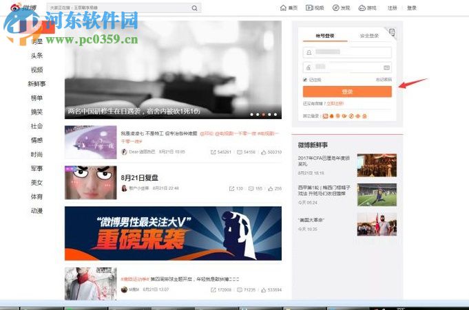 新浪微博文章轉發到qq空間的方法