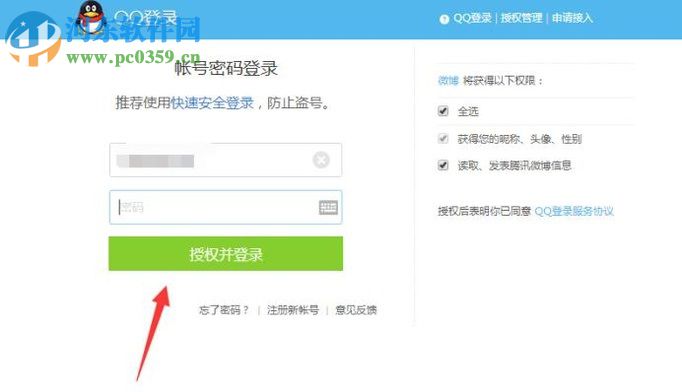 新浪微博文章轉發到qq空間的方法