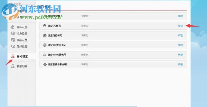 新浪微博文章轉發到qq空間的方法