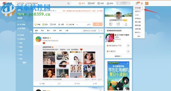 新浪微博文章轉發到qq空間的方法