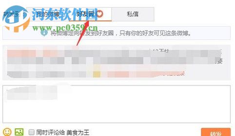 新浪微博文章轉發到qq空間的方法