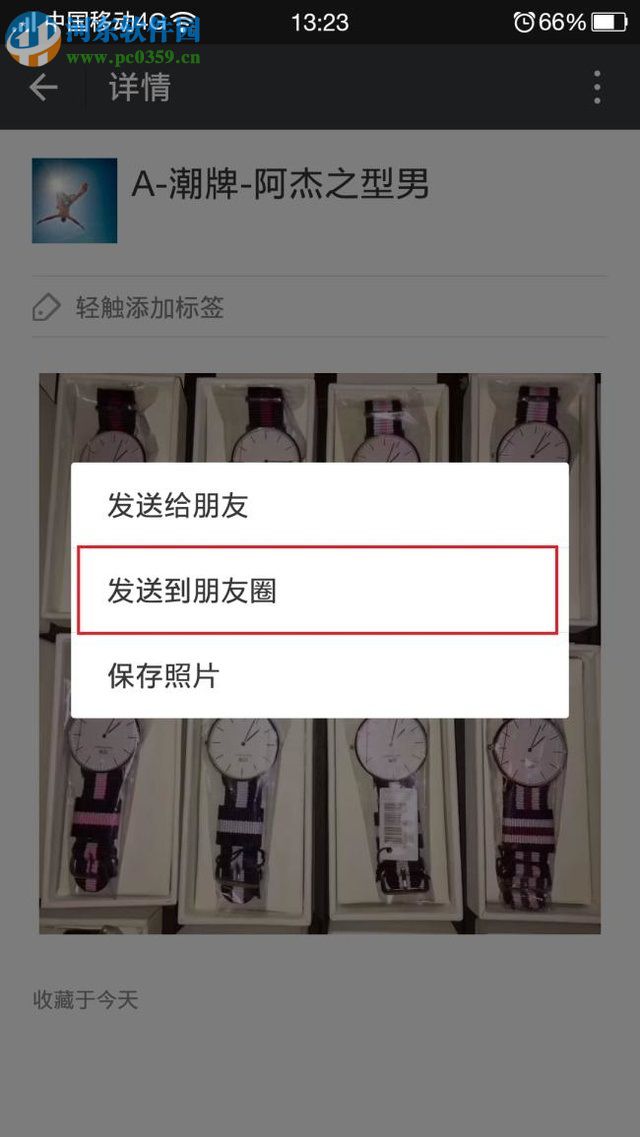 轉發微信朋友圈內容的教程