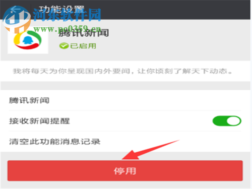 去除微信news懸浮圖標的方法