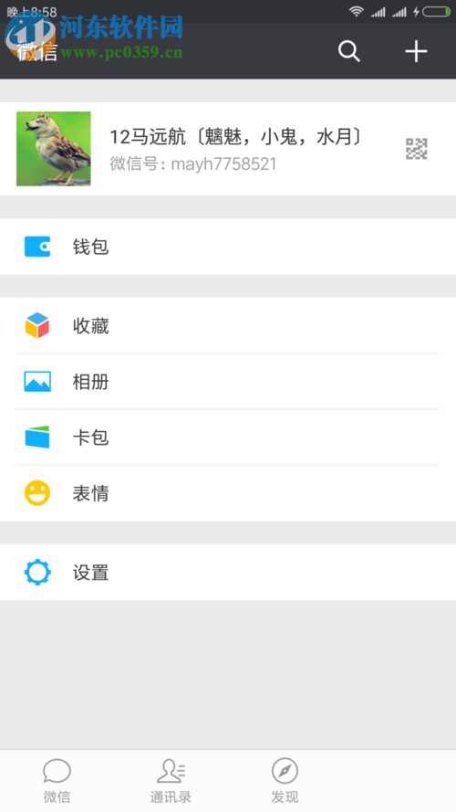 去除微信news懸浮圖標的方法