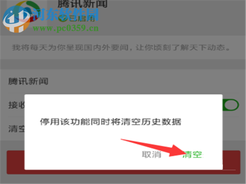 去除微信news懸浮圖標的方法