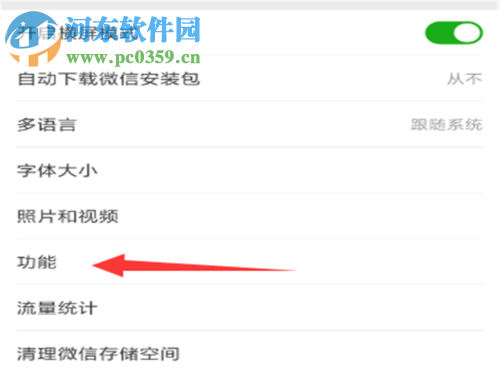 去除微信news懸浮圖標的方法