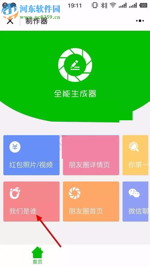 使用微信制作我們是誰表情包的方法
