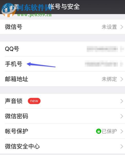 不使用手機號就能注冊微信的方法