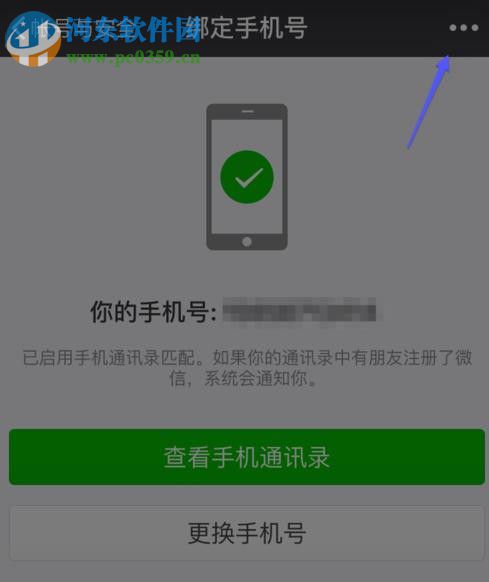不使用手機號就能注冊微信的方法