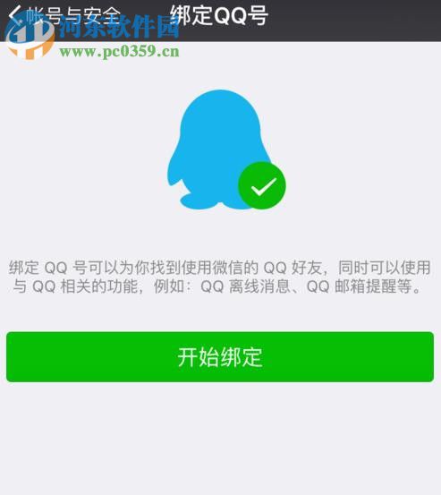 不使用手機號就能注冊微信的方法