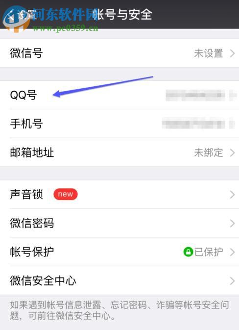 不使用手機號就能注冊微信的方法