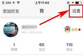 手機新浪微博如何設置護眼模式？手機新浪微博設置護眼模式的方法