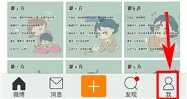手機新浪微博如何設置護眼模式？手機新浪微博設置護眼模式的方法