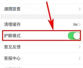 手機新浪微博如何設置護眼模式？手機新浪微博設置護眼模式的方法