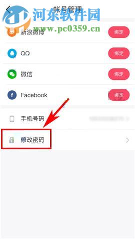 手機美圖秀秀怎么修改密碼？手機美圖秀秀修改密碼教程