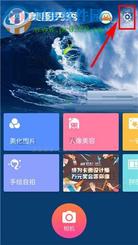 手機美圖秀秀怎么修改密碼？手機美圖秀秀修改密碼教程