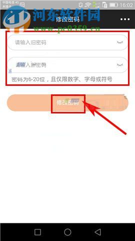 芒果TV如何修改密碼？芒果TV修改密碼教程