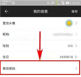 芒果TV如何修改密碼？芒果TV修改密碼教程