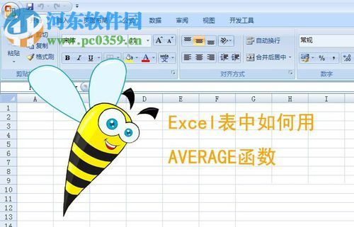 excel中average函數的使用教程